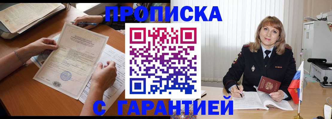 прописка регистрация в Адыгее