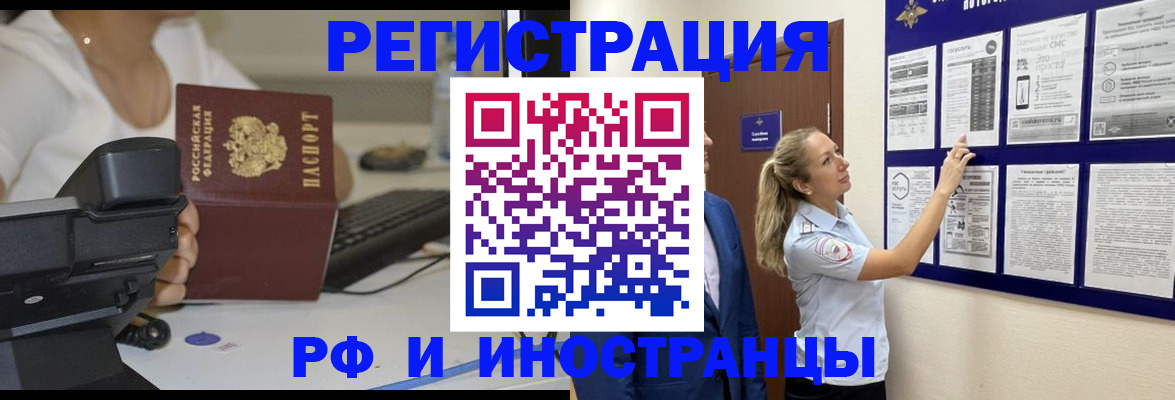 регистрация в Адыгее