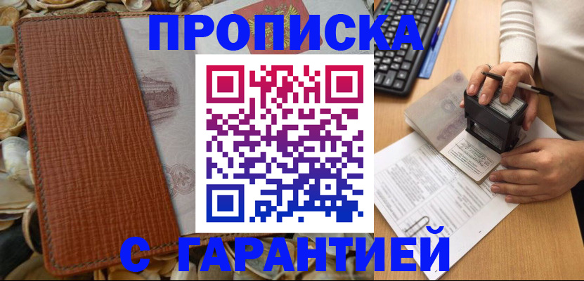 прописка 2025 в Адыгее