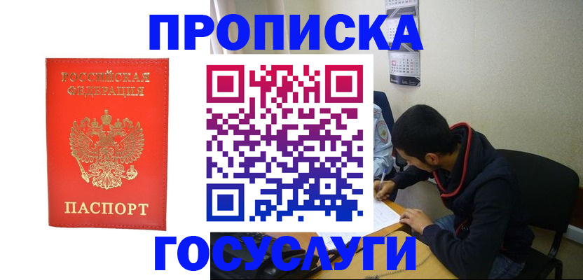прописка для школы в Адыгее