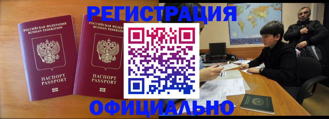 прописка паспорт в Адыгее